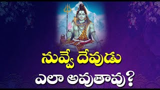 నువ్వే దేవుడు ఎలా అవుతావు? How can you be God? Shirdi Sai Stories