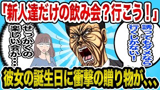 51歳婚活男子｢新人達に色々教えていいところ見せてやる！｣→スレ民｢せっかくの楽しい会が､､､｣→彼女の誕生日に衝撃のプレゼントを送るww【2ch婚活スレ】