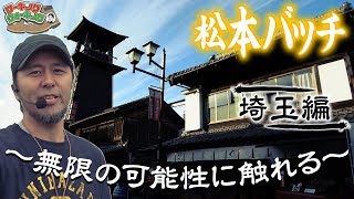 ワーキングウォーキング#14～無限の可能性に触れる～（松本バッチ）（超AT 美ら沖 ハナビ）