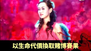 心想事成未來聊天室 以生命代價換取賭博賽果 - 奇幻潮 鄭伊健 EP03 在線重溫