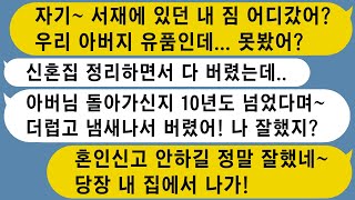 【톡썰사이다】나 없는 사이에 신혼집 정리한 예비신부, 내가 수집한 8천만원어치 LP판을 모조리 버리는데.. 사이다 파혼합니다/사이다사연/드라마라디오/실화사연/카톡썰/네이트판/카카오