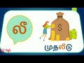 ல வரிசை சொற்கள் ல லா லி லீ லு லூ la varisai sorkal in tamil la varisai words in tamil