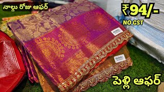 Madina Wholesale Sarees పెళ్లి సందడి ఆఫర్ Cotton Pattu Sarees AS Textiles Hyderabad