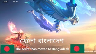 Garena free fire Bangladesh server official|চলে এসেছে বাংলাদেশ সার্ভার|Server has move to Bangladesh