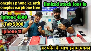 हर मोबाइल के साथ इनाम Bumper Offer Loot used mobile iphone only 4500 , oneplus ,samsung tab ,#ssj