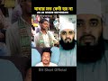 বাবার মতো কেউ হয় না islamicstatus islamicvideo trendingshorts youtubeshorts