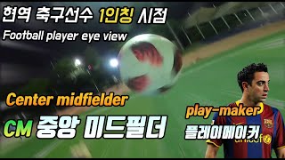 Footballer center mid-fielder play-maker eye view CM