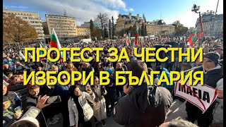 Протест след резултата на Величие: Искаме честни избори!