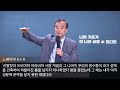 이용희 교수 이제 내 손을 힘있게 하옵소서 에스더기도운동 24.7.13