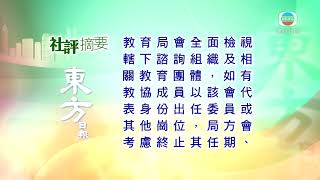 8月1日 社評摘要(一)