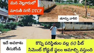 DTCP ఏరియా గానీ స్థలం గాని నచ్చితేనే కొనండి 60 అడుగుల రోడ్డుకే తూర్పు వాకిలి సెమీ కమర్షియల్ కూడా