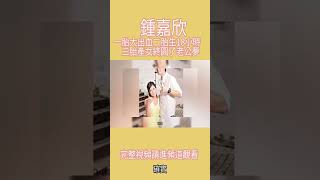 钟嘉欣：一胎大出血二胎生18小时，三胎产女终圆了老公梦【第1集】