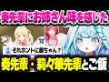 ReGLOSSの先輩たちとご飯に行った話をするすうちゃん【ホロライブ切り抜き/水宮枢/音乃瀬奏/一条莉々華/FLOW GLOW/DEV_IS】