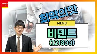 비덴트(121800)... 비트코인 등 가상화폐 변동성 확대_최악의 맛_이데일리맵 오현진_런앤런 46회 (20211211)