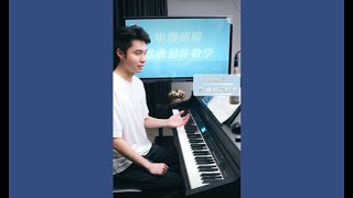 彭老师教您旋律加花技巧，实战歌曲《珊瑚颂》（20240617）