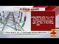 justin தமிழகத்தில் 3 கோடி ஸ்மார்ட் மீட்டர் டெண்டர் வெளியிட்ட மின்சார வாரியம்