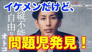 【バチェロレッテ２】男性メンバー感想2！とんでもない問題児発見！？