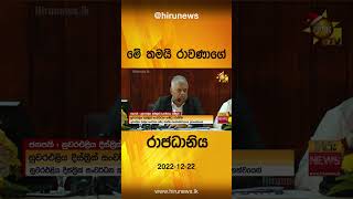 මේ තමයි රාවණාගේ රාජධානිය- Hiru News