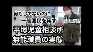 「お母さん、警察呼ばせて頂きますよ！」なぜ脅す？児童相談所無能職員の実態   業界スコープ版