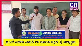 రాణించిన అక్షర శ్రీ ఆణిముత్యం ! కృష్ణ శ్రీ...ఇంటర్ విద్యార్థిని..! #ఆదోని