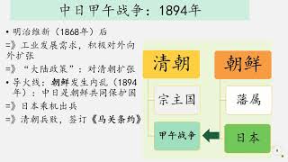 200010_J2_02_2.1_05_PART 5_甲午战争