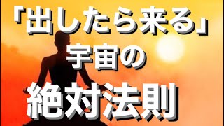 【法則】現実を変えたい人必見〜全ては自分が出しているものが返ってくる法則の話。