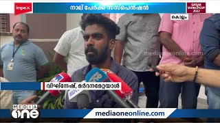 'ഒരാളെ പേപ്പട്ടിയെ പോലെ തല്ലിയ അവരും ഞങ്ങൾ അനുഭവിച്ച പോലെ അനുഭവിക്കണം' | Kollam Kilikollur |