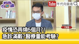 精彩片段》王智盛：中國全面感受到壓力...【年代向錢看】2022.05.06