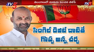 స్పీడ్ పెంచిన బండి: BJP Politics In Telangana | Special Story | TV5 News Digital