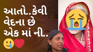 આતો..કેવી વેદના છે એક માં ની..🥲❤️ |  ASHA PATEL BHUKHYA NE BHOJAN 9081719923