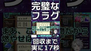 【切り抜き】一級フラグ回収業者【Vtuber/エヴォルト・インフィニティ】#shorts