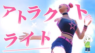 【神キル集】アトラクトライト/ Rana｜highlights :依頼【Fortnite/フォートナイト】