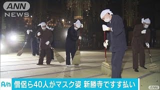 年の瀬恒例　成田山新勝寺で一年の汚れ「すす払い」(16/12/13)