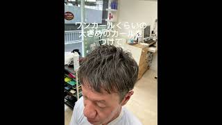 横浜 男性専用美容室【パーマでボリュームアップ！】これで朝のヘアセットの時間節約！ナチュラルな仕上がりを自分でスタイリング！！ JR横浜線 長津田駅から30分 #shorts #メンズヘアスタイル