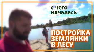 ПОИСК МЕСТА для постройки ЗЕМЛЯНКИ В ЛЕСУ. С чего началось моё ВЫЖИВАНИЕ В ЛЕСУ. Нашёл СЛЕДЫ ДИКИХ!