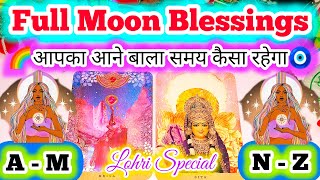 ✨FULL MOON SPECIAL(पूर्णिमा)✨What Is Coming New🧚 POSITIVE CHANGES🌺 Love🌝Marriage🌼 Timeless Tarot 💯