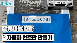 파이버 레이저 마킹기LG 20 20W 알루미늄 명판 커팅