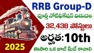 RRB Group D Full Notification 2025 Released || 32,438 Vacancies || 10th Qualification Jobs