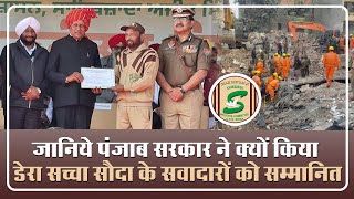 Punjab में ग्रीन एस सेवादारों की चर्चा | Dera Sacha Sauda | Green S Welfare Committee | Ram Rahim