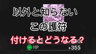 [北斗の拳レジェンズリバイブ]護符みなさんは知っていましたか？