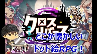 【クロスリバース】　新ガチャイベント　十字軍引いて来ました‼