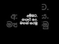 අම්මා කියන්නේ මහ මෙහවරක් වේ 👪