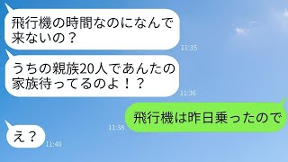 誘ってないのに家族旅行に親戚みんなで無料で参加するセコケチママ友が、旅行当日にあることを伝えた時の反応が面白いwww。