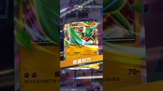 [PTCG Pocket]寶可夢卡牌／烈焰斬擊！！！#pokemon #pokemoncards