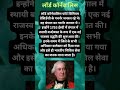 लॉर्ड कॉर्नवालिस lord cornwallis gk gs history