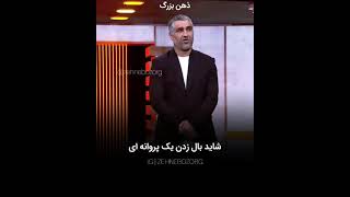 اثر پروانه ای 💙پژمان جمشیدی