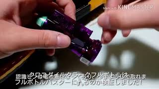 【検証】クロコダイルのピンをフルボトルバスターに入れてみた【ビルド】