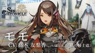 【好評配信中】新作RPG『シン・クロニクル』キャラクター紹介トレーラー｢モモ｣