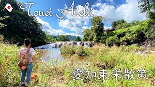 【蔦の淵】わんこと行く愛知東栄散策　a trip to walk with the dog　Tsuta no Fuchi  touei-aichi-japan