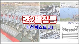 칸2받침틀 추천 후기와 판매량으로 증명된 가성비 최고 상품 10가지